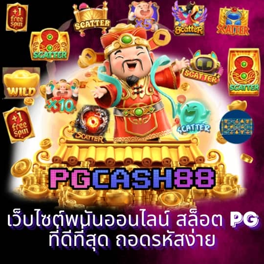 เว็บแทงหวย